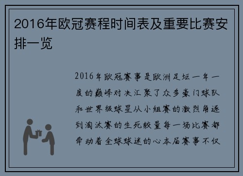 2016年欧冠赛程时间表及重要比赛安排一览