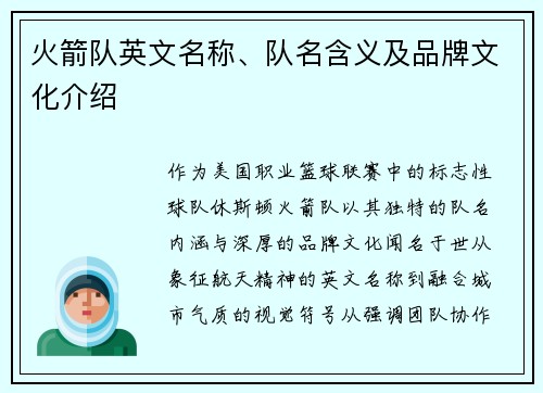 火箭队英文名称、队名含义及品牌文化介绍