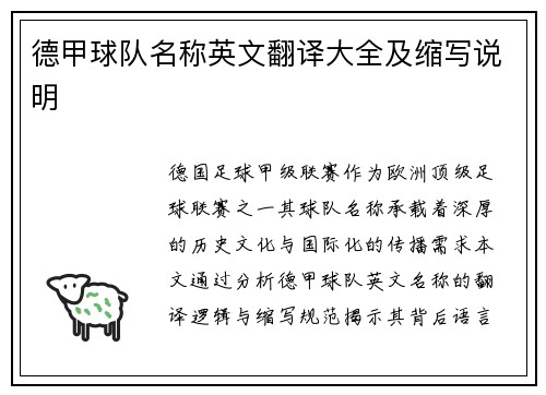 德甲球队名称英文翻译大全及缩写说明