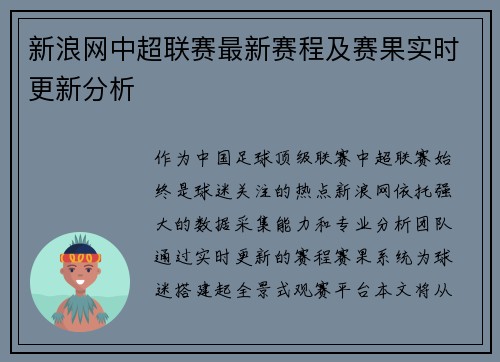 新浪网中超联赛最新赛程及赛果实时更新分析