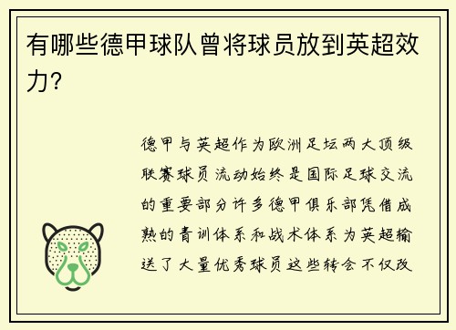有哪些德甲球队曾将球员放到英超效力？